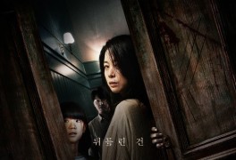 한국형 괴담 '오귀택' 다룬 '뒤틀린 집', 하우스 호러 계보 잇는다
