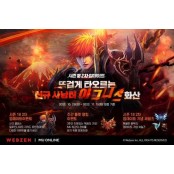 ‘뮤 온라인’, 신규 사냥터 ‘이그니스 화산’ 오픈 및 최대 육성 레벨 확장 업데이트