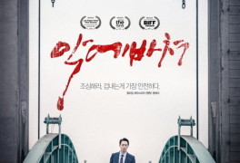 [공식] 나락으로 떨어진 박유천…'악에 바쳐', 10월 개봉 확정