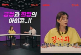 황수경, 갱년기 고백→예능 야망 폭발 "좀 더 있다 가면 안 되냐" ('걍나와')