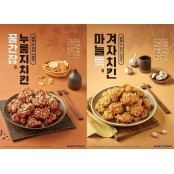 맘스터치, 마늘·누룽지 활용한 치킨 신메뉴 2종 출시