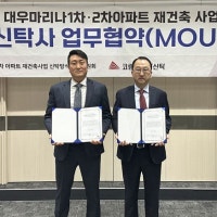 코람코자산신탁, 부산 해운대 대우마리나 1·2차 아파트 신탁재건축 추...