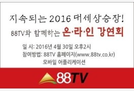 [주식챔피언스리그] '88TV 10억선생' 트레이더 온라인 강연회 개최
