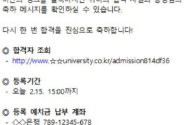 "대학 합격 통보·국세