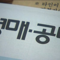 고금리 못버틴 영끌족 결국…경매 넘어간 아파트 '무려'