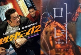 ‘범죄도시2’→‘마녀2’, 한국영화 세계관 확장 공사 중