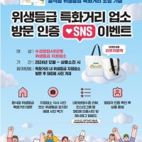 대구 수성구, “위생등급 특화거리 아시나요?”…이벤트 진행