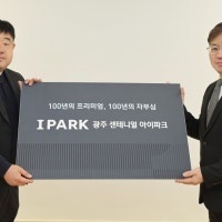 광주 화정 아이파크, 새로운 단지명 ‘광주 센테니얼 아이파크’로 거듭...