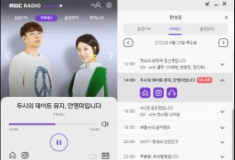 MBC 스마트라디오 mini, UI 전면 개편