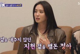 '돌싱포맨' 박정아 "쥬얼리 활동 초반, 이지현 때문에 6개월 맘 고생"