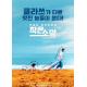 韓 영화 리메이크한 '작은 소망', 왕대륙의 연애 탐험기