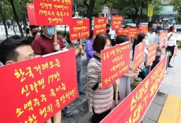 신라젠 '17만 개미'의 운명은… 주주연합, 18일 거래재개 촉구 집회