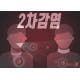 청주 코로나19 확진자