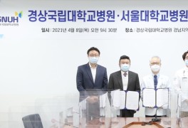 '경상대병원-서울대병원' 의료 중입자가속기 진료·연구 협약