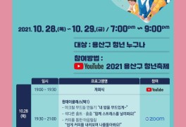 청년골든벨·이상형월드컵·청년정책포럼…용산구 '청년축제'
