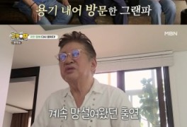 김용건, 출연 반긴 이순재·박근형·임하룡에 "돌때 초대하겠다"