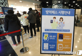 법원, 방역패스 효력중지 상점·마트·백화점 왜 서울만?