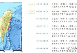 대만서 규모 6.1 지진 발생-대만 중앙기상국(상보)