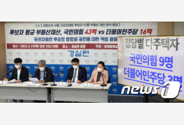 '6.1 지방선거 서울 기초단체장 후보자 53명 부동산재산 분석'