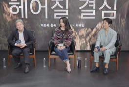 "관람할 결심 부탁"…박찬욱·탕웨이·박해일이 추억한 '헤어질 결심'(종합)
