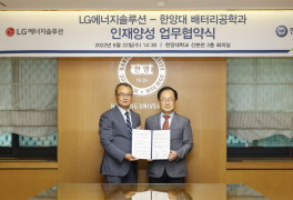 한양대, LG에너지솔루션·SK온과 '배터리 전문인력 양성' 업무협약