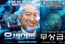 "무상급수 '오세이돈'의 귀환"…오세훈 폭우 대처 질타 패러디 재등장