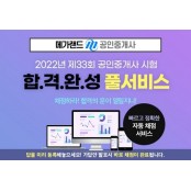 메가랜드, 큐넷 공인중개사 시험시간과 가답안 공개