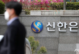 신한은행, 임원 인사·
