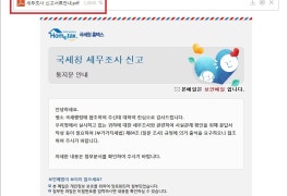 연말정산 시즌 ‘국세청