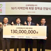 신세계 센텀시티, 지역인재 희망 장학금 1억3000만원 전달