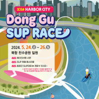 부산 동구, 북항 친수공원 경관수로서 패들보드 경기 개최