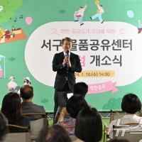 광주 서구, 착한 나눔문화 확산…공유센터 4호점 개소