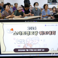 대전 유성구 어르신 온라인 퀴즈대회