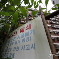 서울 마지막 남은 시민아파트 철거 예정