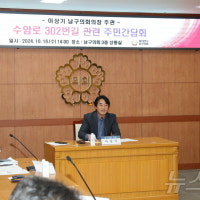 울산 남구의회 '수암로 302번길' 폐쇄 간담회…민원 청취