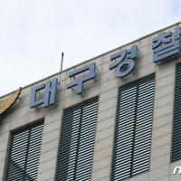 대구경찰, 협동조합형 임대주택 조합원 모집 143억 챙긴 일당 적발