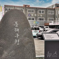 재개발·재건축 분쟁 사례 설명…부산 동래구 정비사업 아카데미 개최