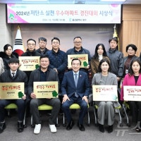 울산북구 저탄소 우수아파트 6곳 선정…최우수 '월드메르디앙 1단지'