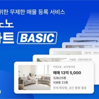 호갱노노, 아파트 공인중개 매물 개수·지역 제한 없앤다