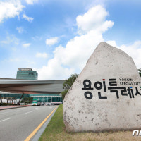 용인시, 재건축·재개발 인허가 빨라진다…2년→6개월 '단축'