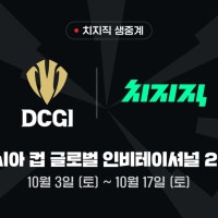 네이버 치지직, LoL 데마시아 컵 2026 생중계…AI 자막도 제공새 창 열림