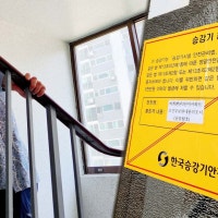 폭염 속 멈춘 아파트 엘리베이터 운행 재개 가능…