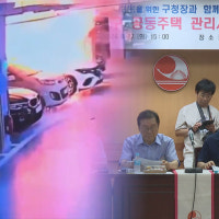 전기차 화재 공포 속 주민 마찰 없게…아파트 관리소장 의견 들어보니