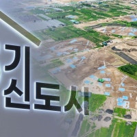 동작구 수방사·3기 신도시 인천계양 이달 '공공 분양'