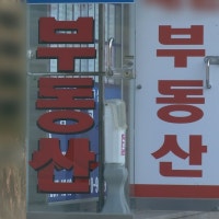 아파트 매매 늘었지만…개업 공인중개사 19개월째↓