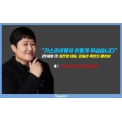 [단독] "권진영 이름 걸고 죽여"…이승기, 가스라이팅의 공포 (녹취)