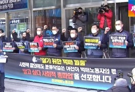 택배노조 "29일부터 무기한 파업"…설 배송 차질 우려