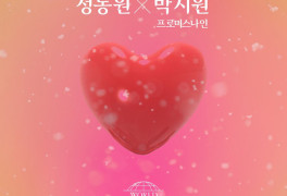 정동원·박지원, 오늘(28일) 듀엣곡 '러브 액츄얼리' 발표