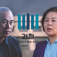 명태균 '밀린 아파트비'도 김 의원이 대납…구속영장 청구