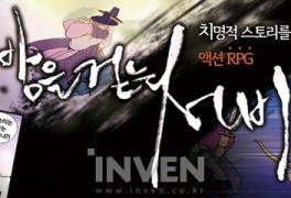 [뉴스] 액션 RPG ‘밤을 걷는 선비’, 구글플레이에서 정식 서비스 시작